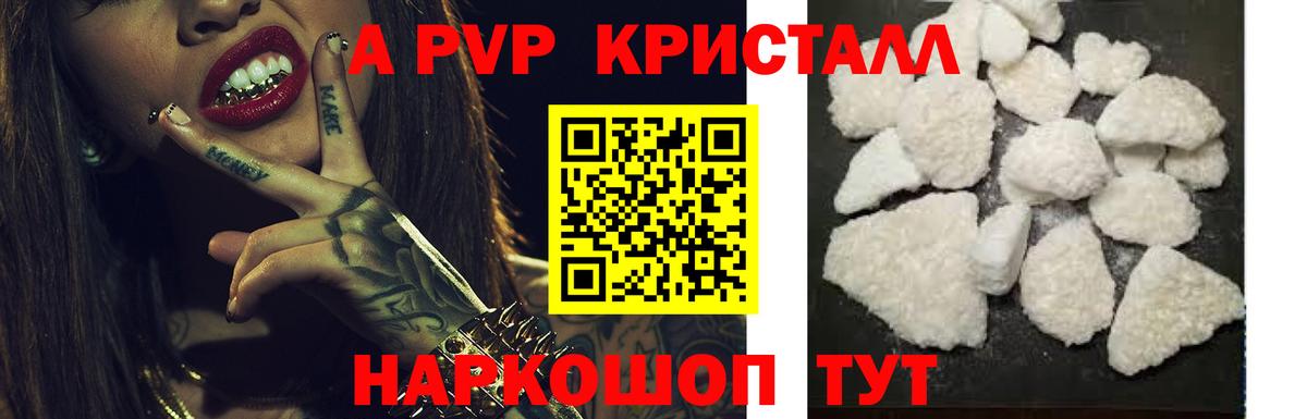 А ПВП  Вход с VPN  APVP Crystall  Alpha-PVP Crystall  Усолье-Сибирское  Alpha-PVP кристаллы 