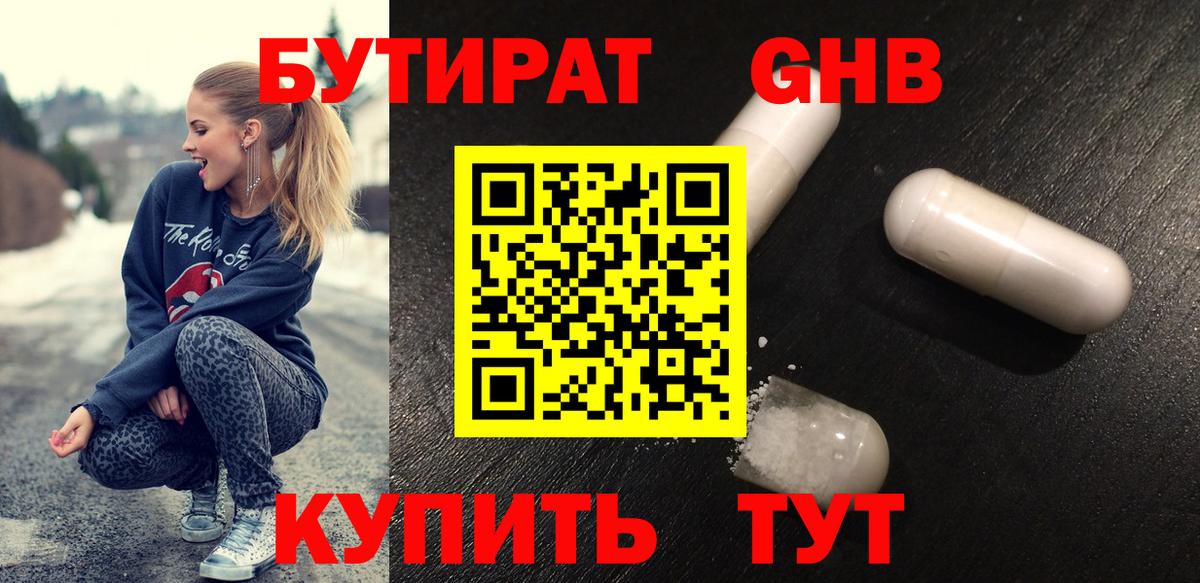 Бутират жидкий экстази  Вход с VPN  Бутират  Усолье-Сибирское 