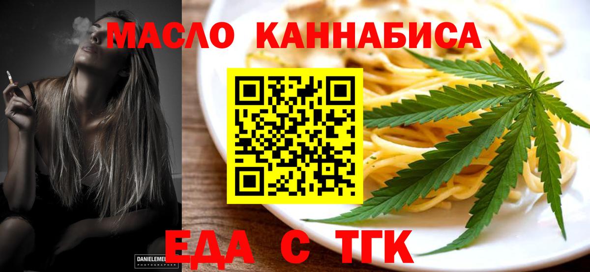 Еда ТГК марихуана Усолье-Сибирское
