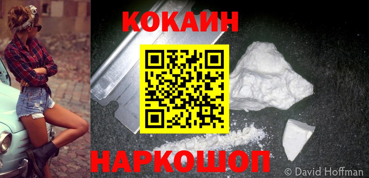 COCAIN  Кокаин Эквадор  Вход с VPN  Усолье-Сибирское  Cocaine FishScale 