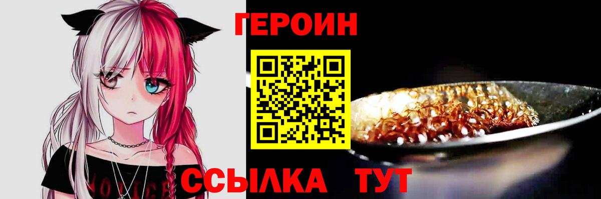 Героин герыч Усолье-Сибирское