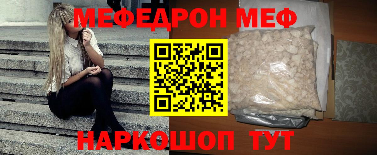 МЕФ кристаллы  МЕФ мяу мяу  Усолье-Сибирское  Мефедрон  Вход с VPN 